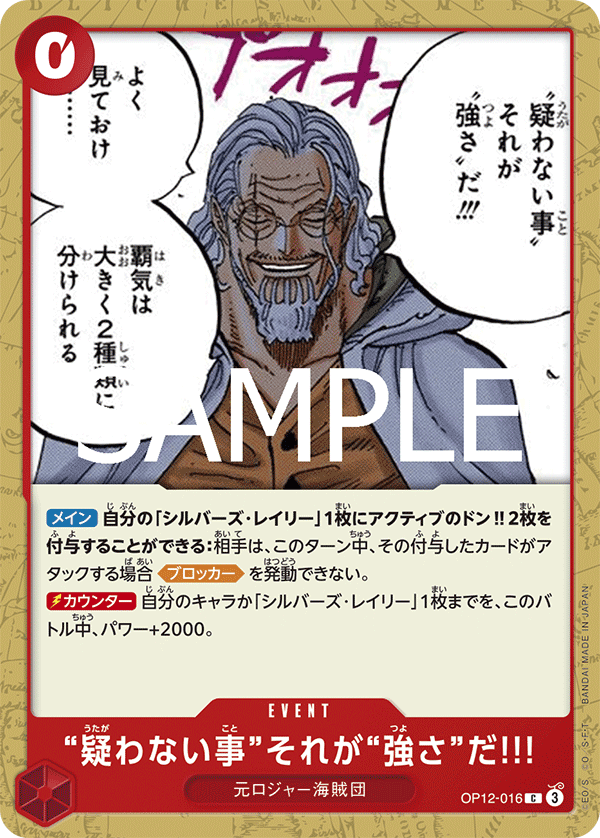 OP-12 師徒的情義 - OP12-016 「毫不懷疑」，這就是「強悍」!!! C