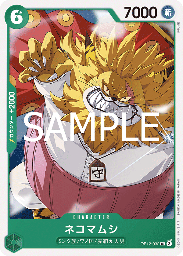 OP-12 師徒的情義 - OP12-032 貓蝮蛇 UC