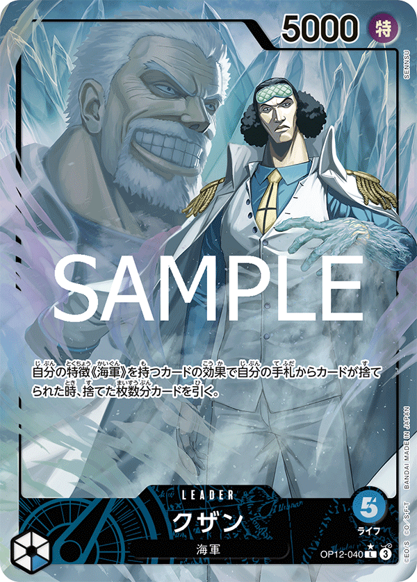 OP-12 師徒的情義 - OP12-040 庫山 L (異圖卡)