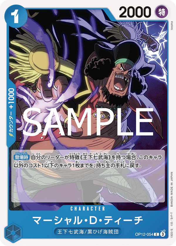 OP-12 師徒的情義 - OP12-054 馬歇爾・D・汀奇 C