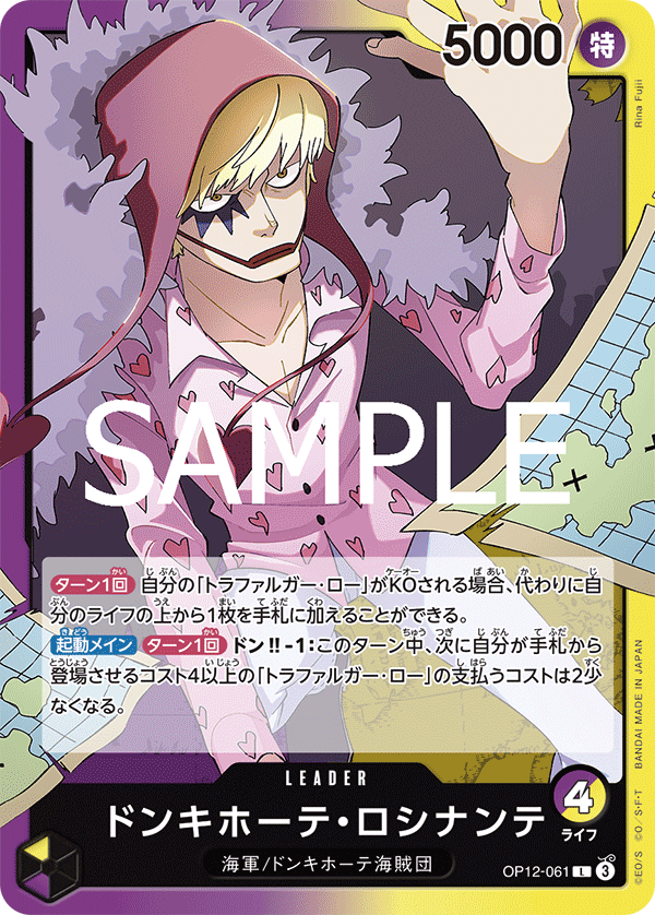 OP-12 師徒的情義 - OP12-061 唐吉訶德・羅希南特 L