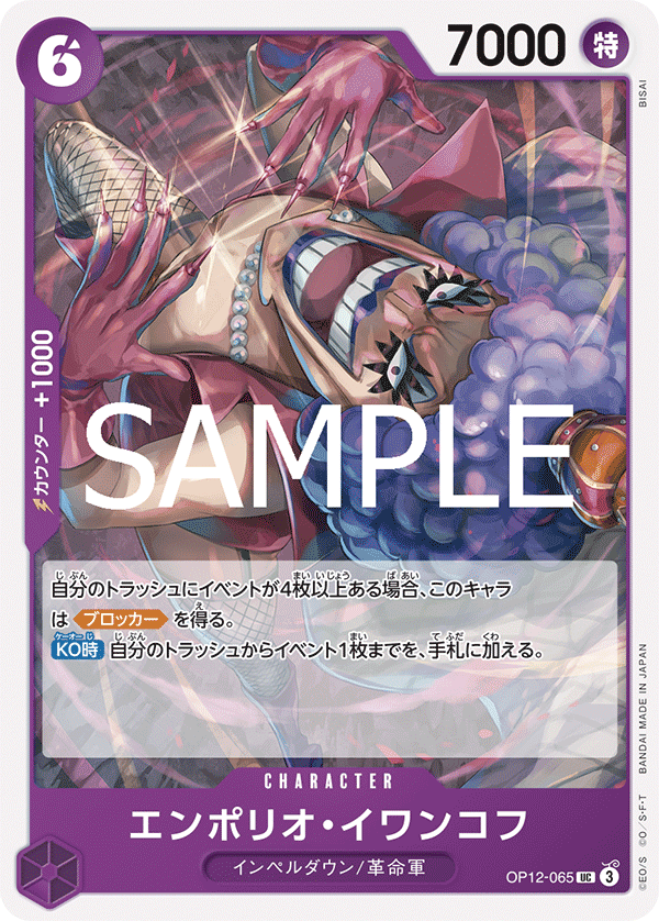 OP-12 師徒的情義 - OP12-065 艾波利歐・伊娃柯夫 UC