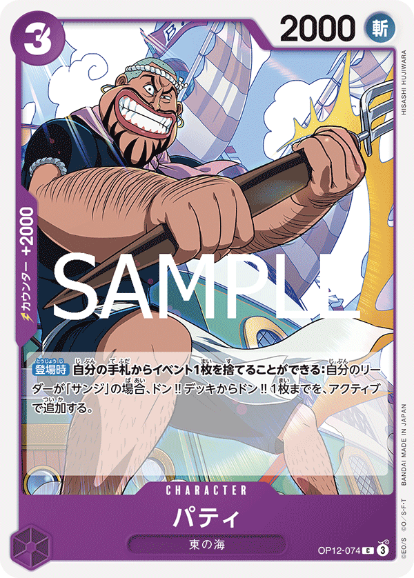 OP-12 師徒的情義 - OP12-074 派迪 C