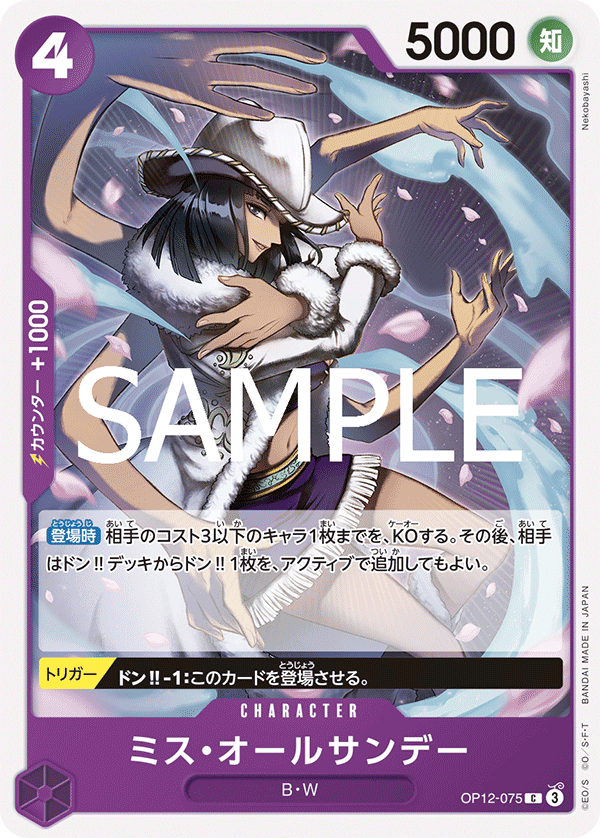 OP-12 師徒的情義 - OP12-075 Miss All星期天 C