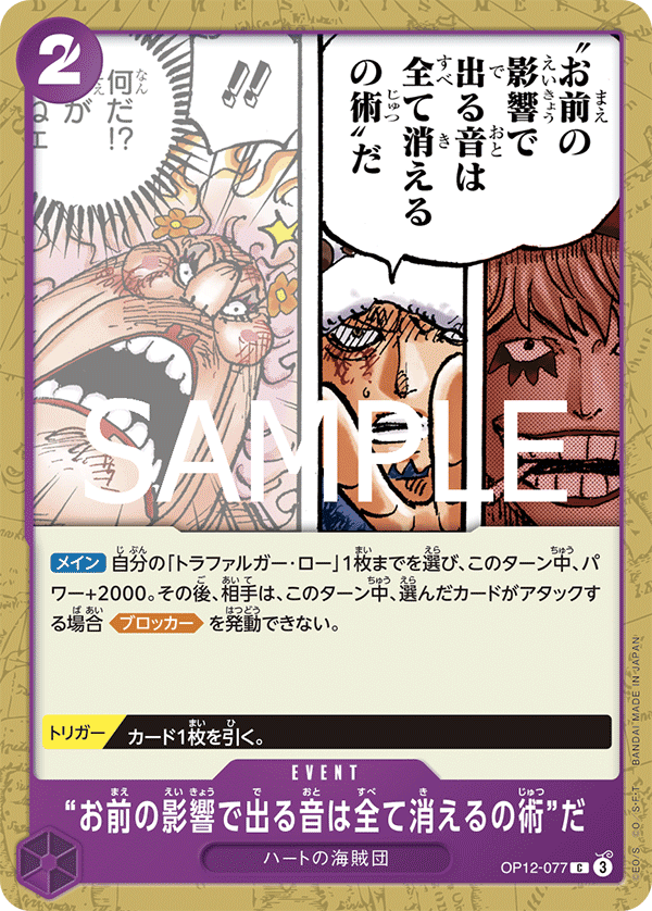 OP-12 師徒的情義 - OP12-077 這是將你製造的聲音全部消除的魔術 C