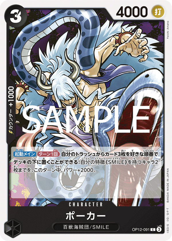 OP-12 師徒的情義 - OP12-091 波卡 C