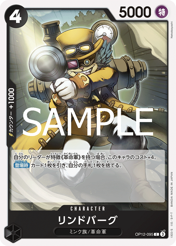 OP-12 師徒的情義 - OP12-095 林德伯格 C