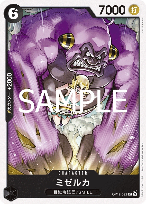 OP-12 師徒的情義 - OP12-092 米潔露卡 UC