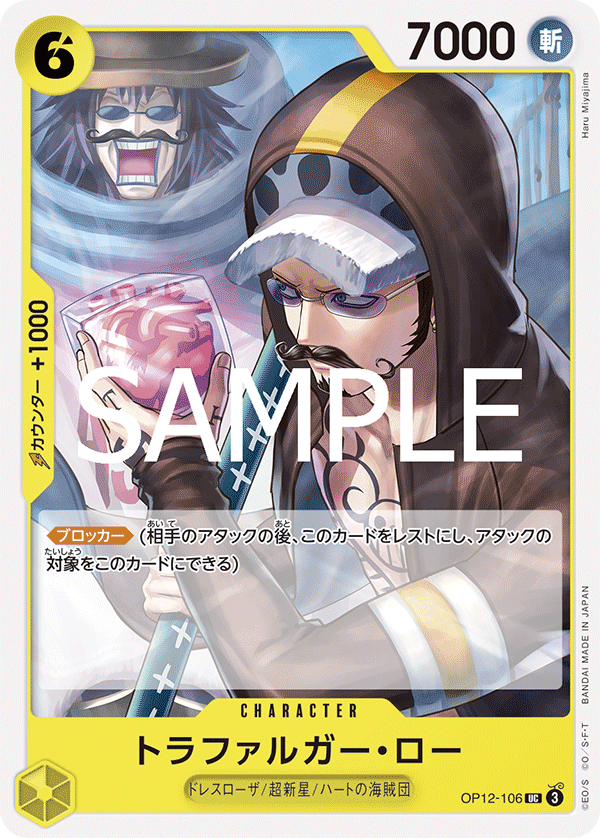 OP-12 師徒的情義 - OP12-106 托拉法爾加・羅 UC