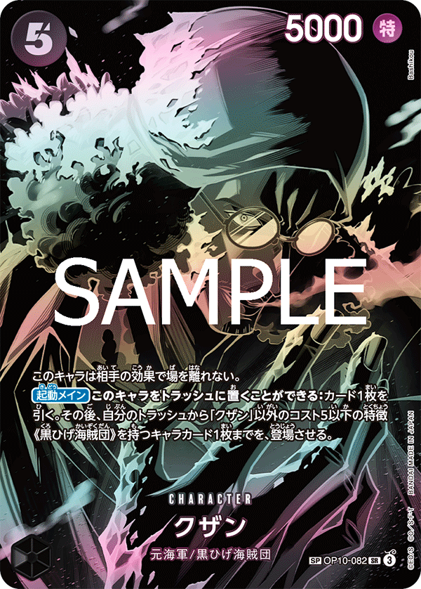 OP-12 師徒的情義 - OP10-082 庫山 SP