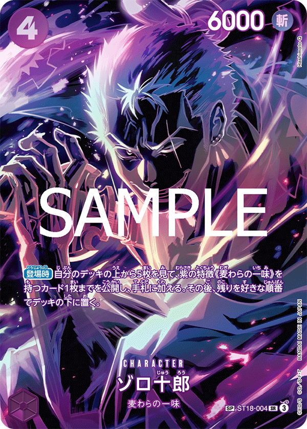 OP-12 師徒的情義 - ST18-004 索隆十郎 SP