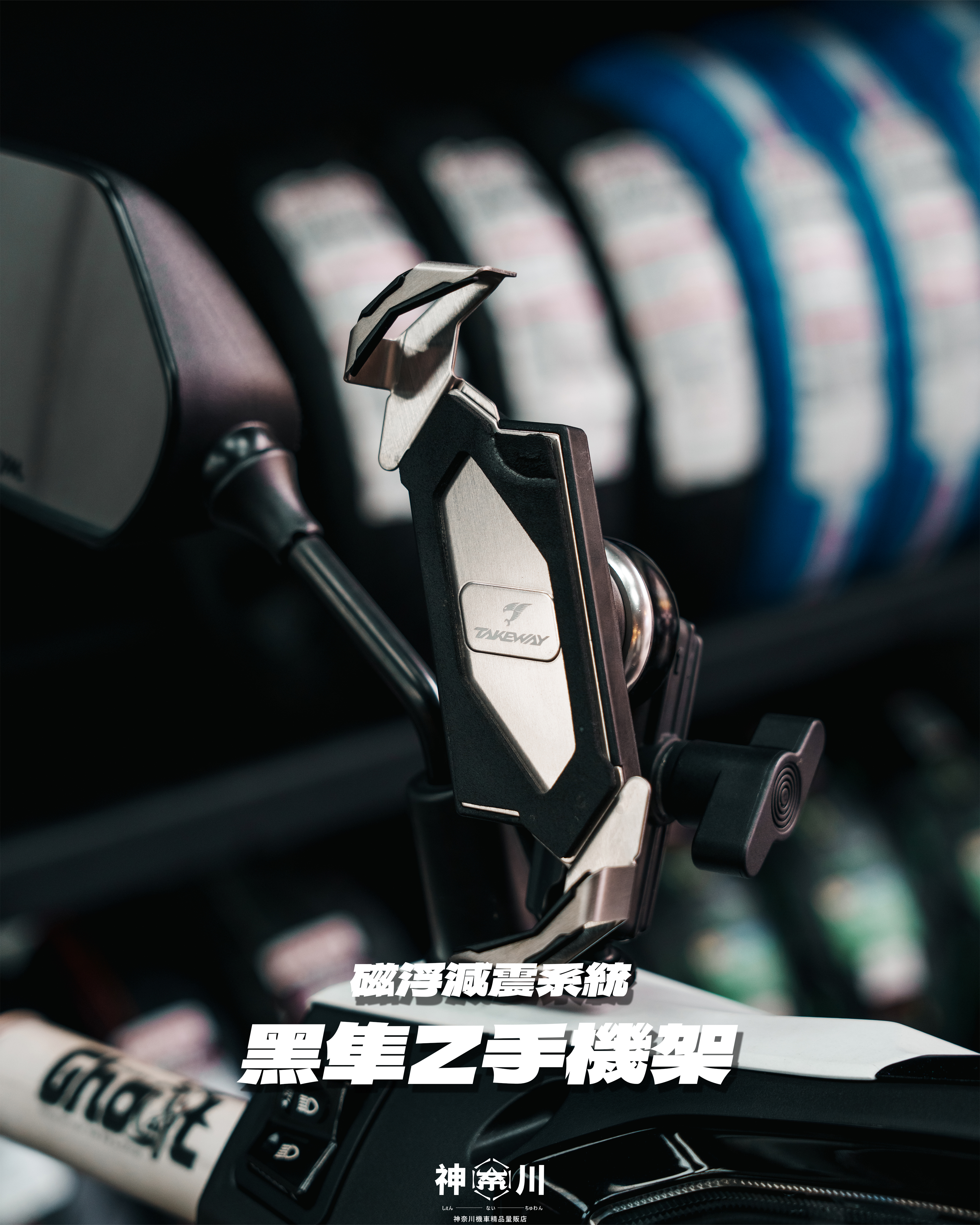 【黑隼手機架 後照鏡版】