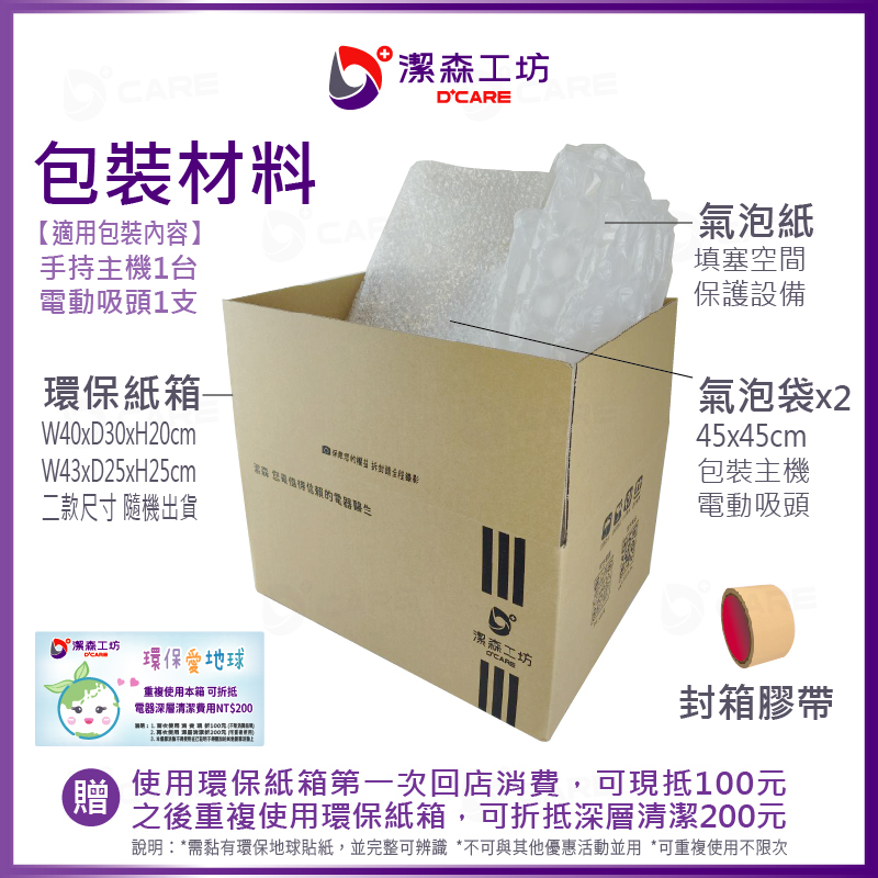 電商限定 包裝材料（適用手持吸塵器）