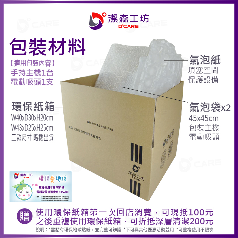 電商限定 包裝材料（適用手持吸塵器）