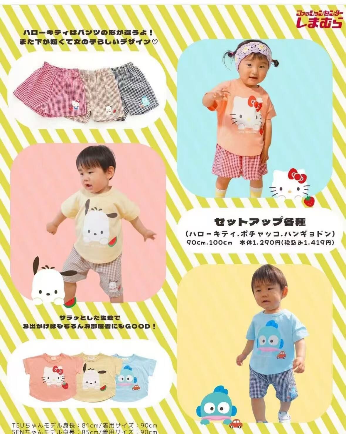 日單 Mimorand x Sanrio 新款