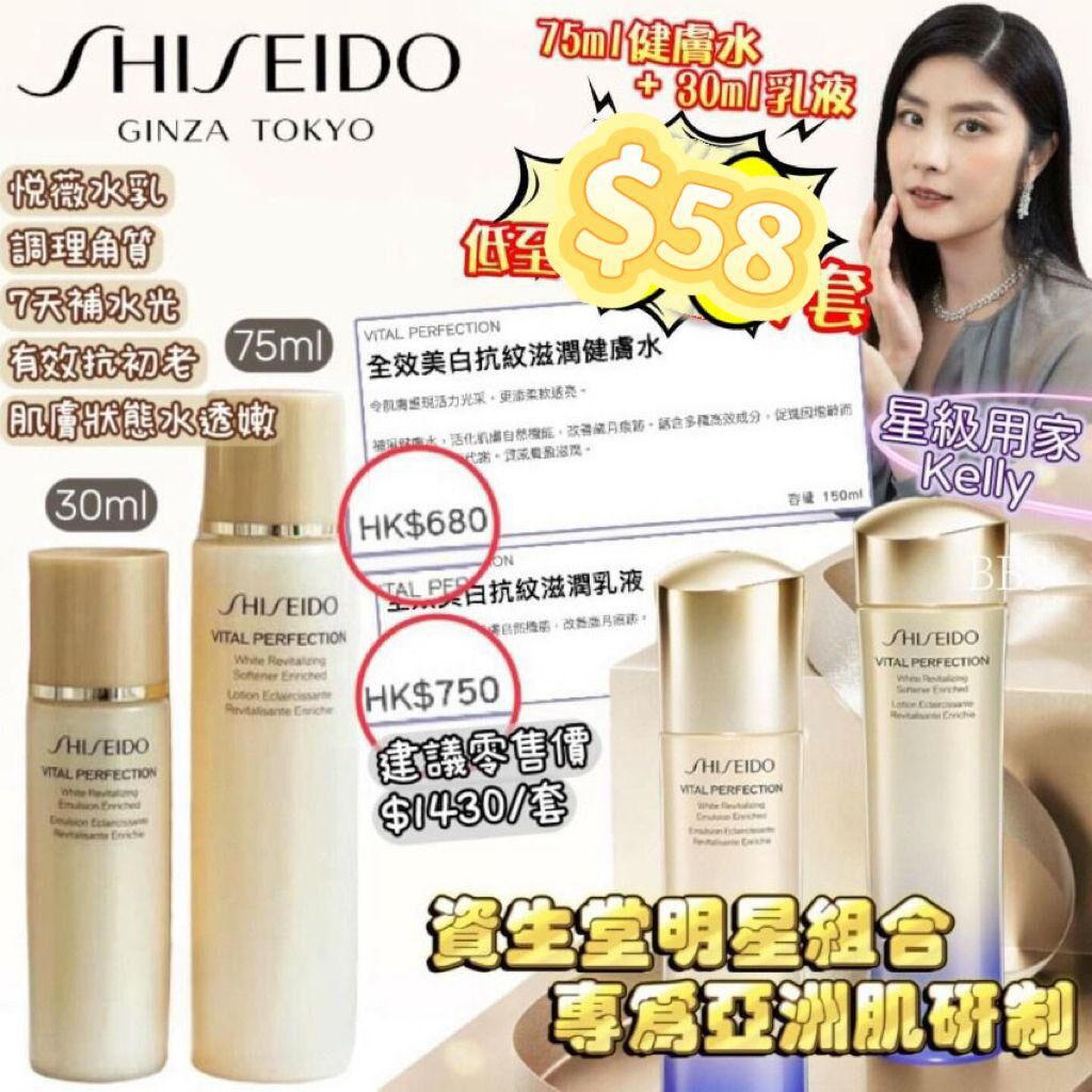 (現貨) Shiseido 新版悅薇爽膚水乳液套裝
