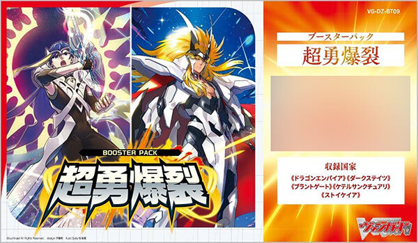 VG-DZ-BT09-CARDFIGHT!VANGUARD-CHOUYUU BAKURETSU-BOOSTER PACK VOL.9