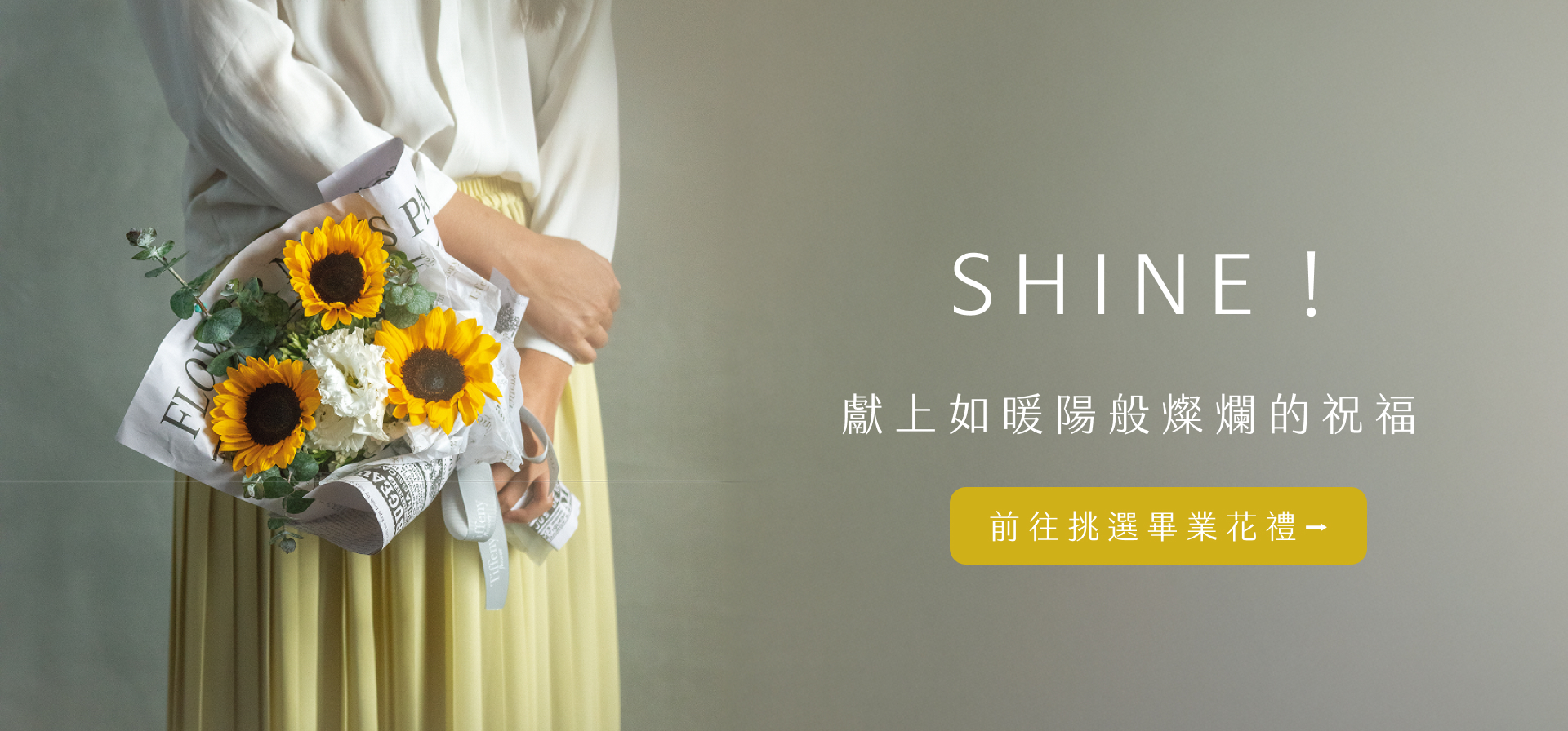 畢業花束