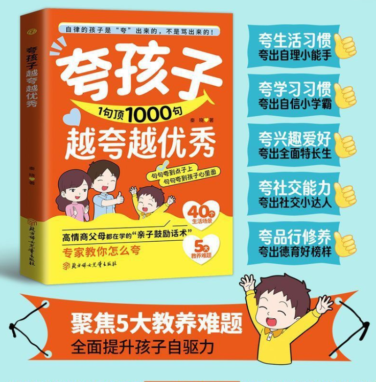 夸孩子1句顶1000句 越夸越优秀