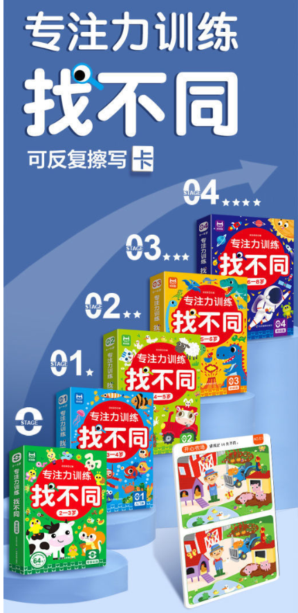 专注力训练找不同