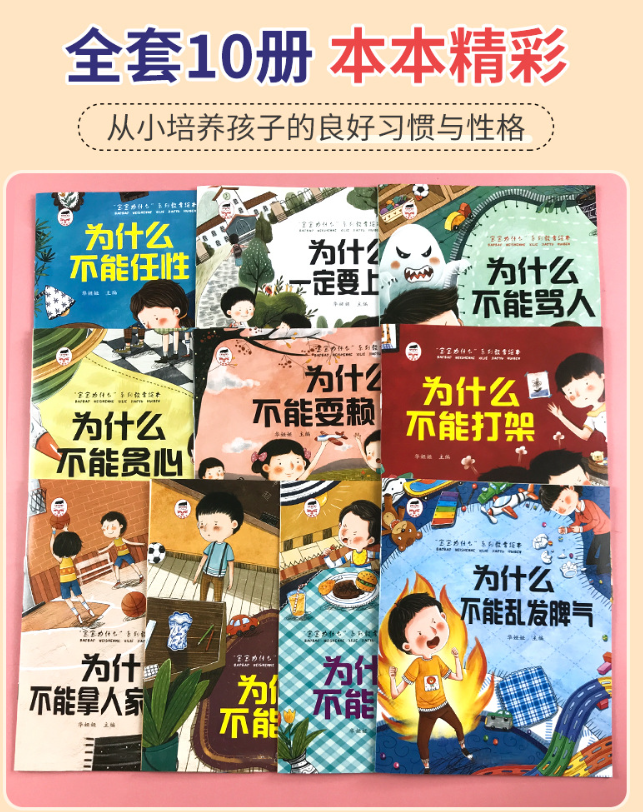 宝宝为什么系列教育绘本（10本）