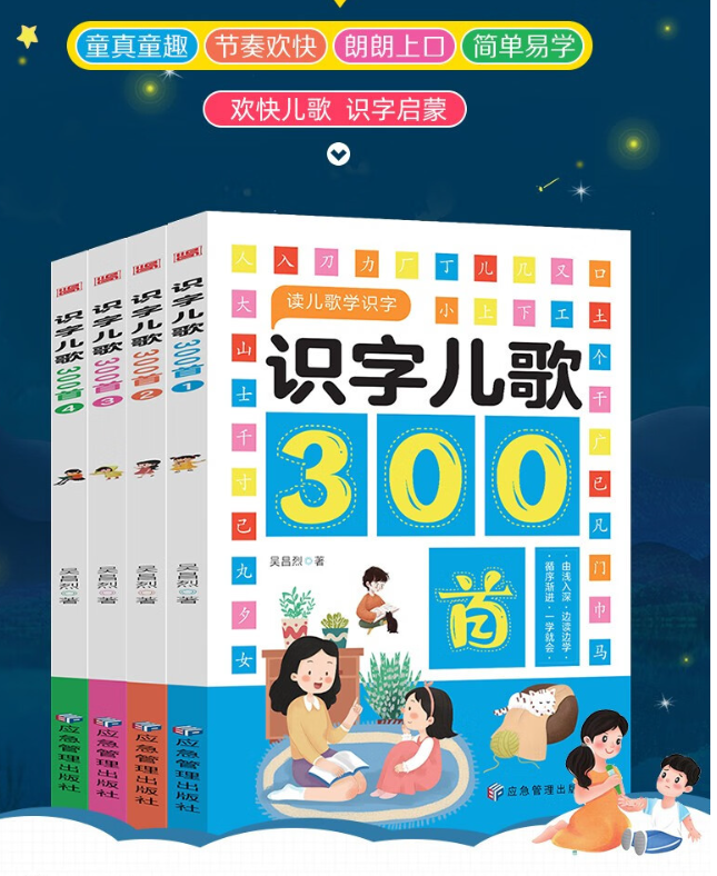 识字儿歌300首（4本）