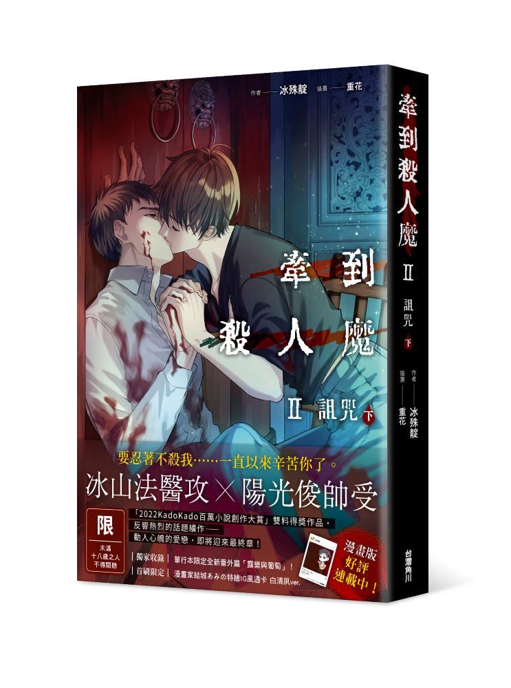 牽到殺人魔 Ⅱ 詛咒 (下)