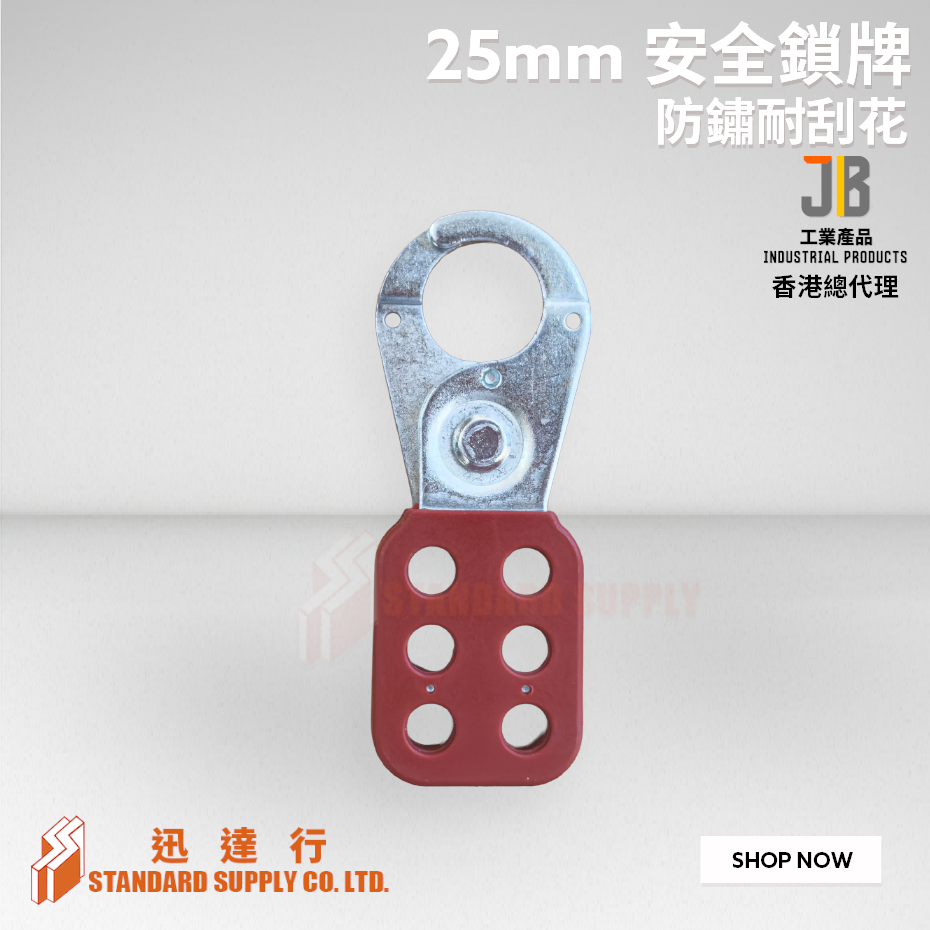 JB - 25mm 安全鎖牌