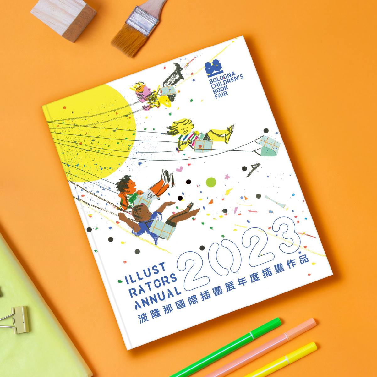 波隆那插畫年鑑2023