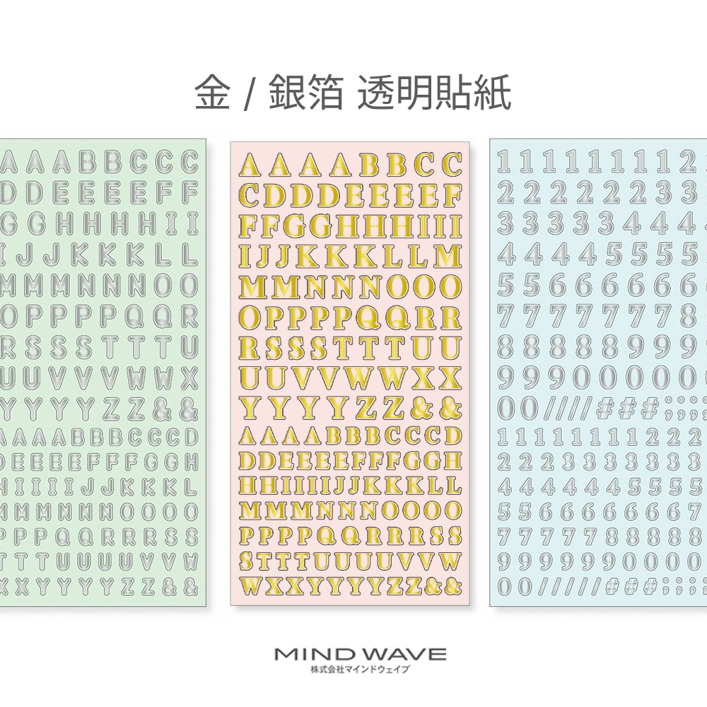 字母數字系列  金 / 銀透明貼紙｜MIND WAVE / JAPAN