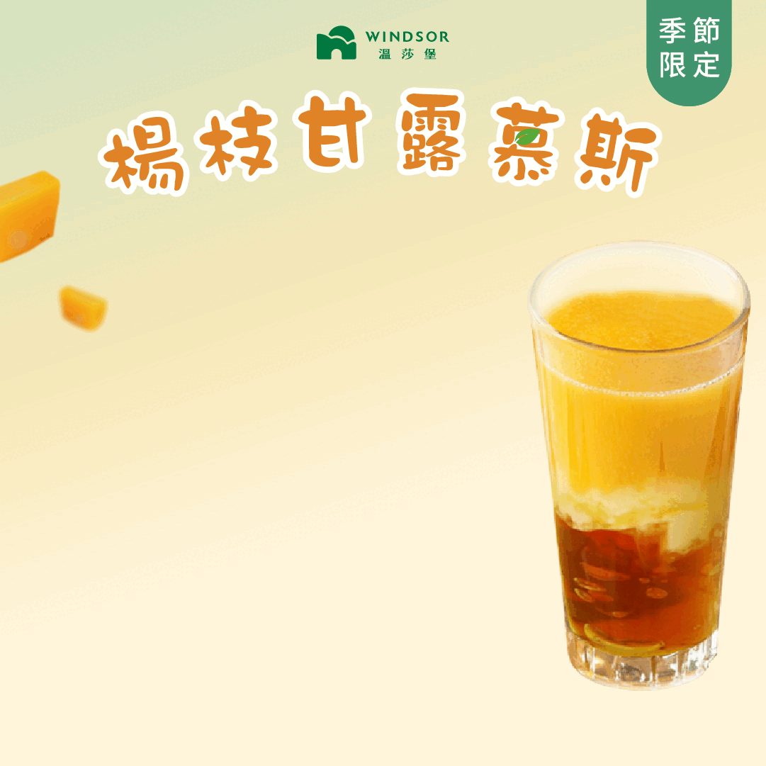 芒果楊枝甘露慕斯 6吋【季節限定/楊枝甘露/芒果蛋糕】