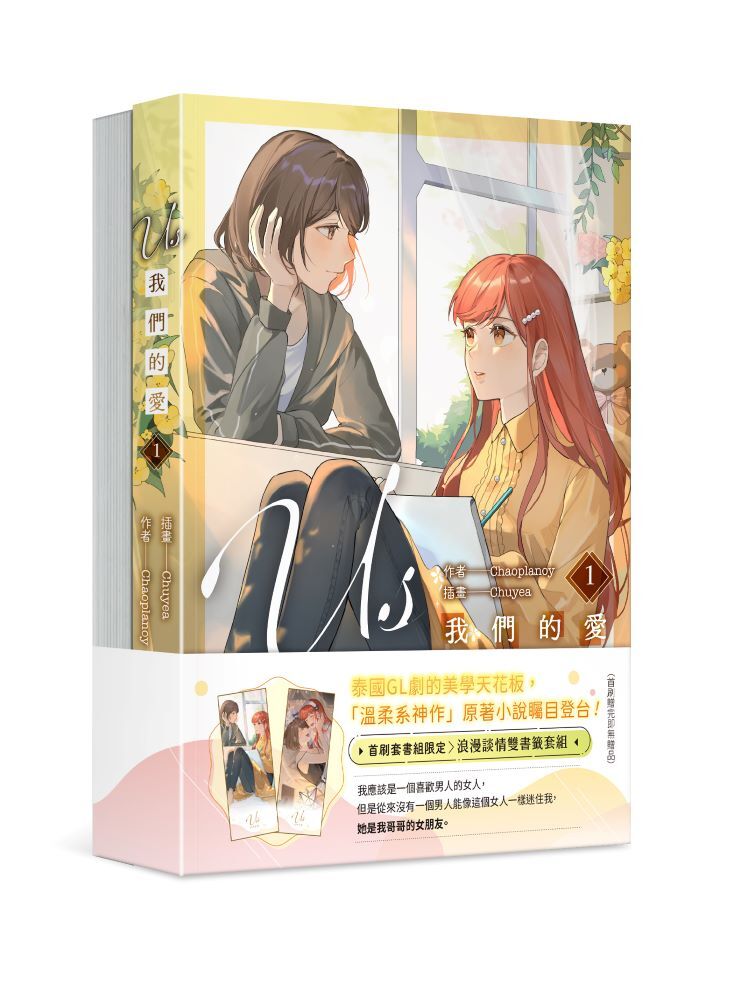 Us 我們的愛【1＋2套書】