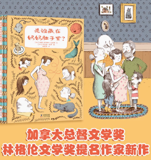 是谁藏在妈妈肚子里？