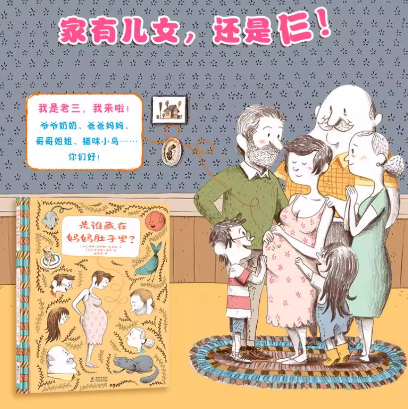 是谁藏在妈妈肚子里？