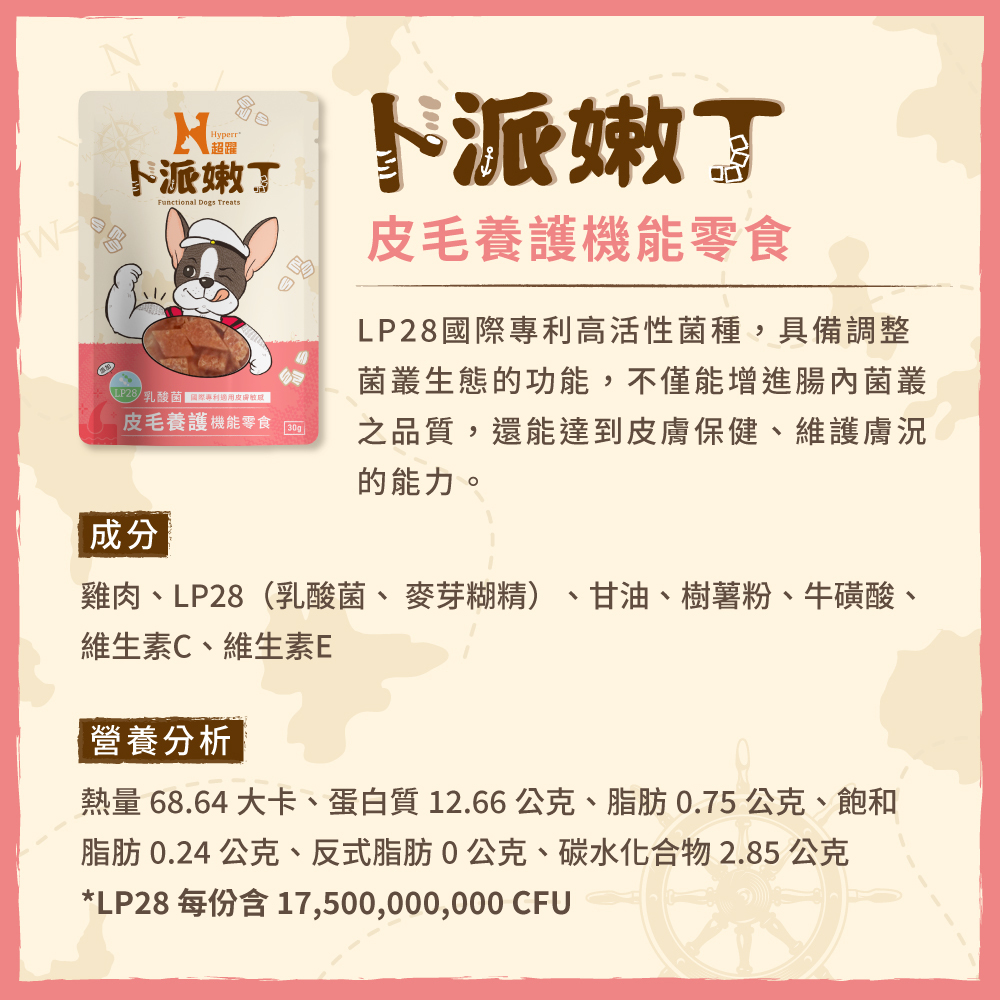 狗狗零食皮毛保健嫩丁機能零食營養成分表