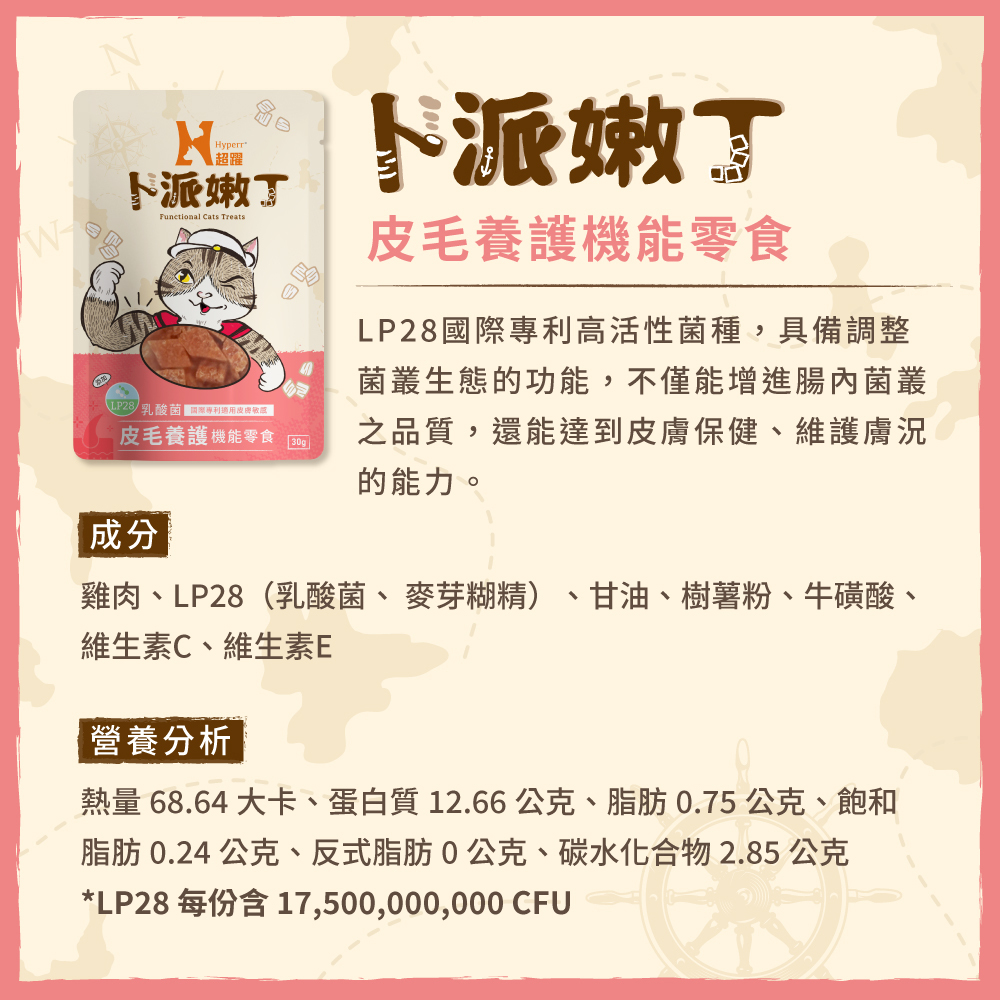 貓咪零食皮毛健康嫩丁機能零食營養成分表
