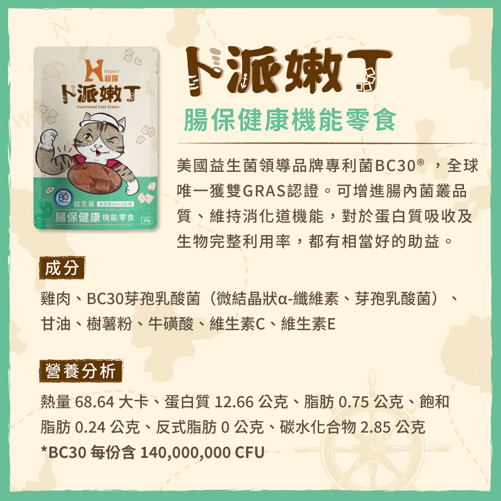 貓咪零食腸保健康嫩丁機能零食營養成分表