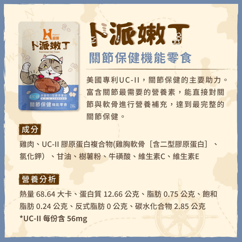 貓咪零食關節保健嫩丁機能零食營養成分表