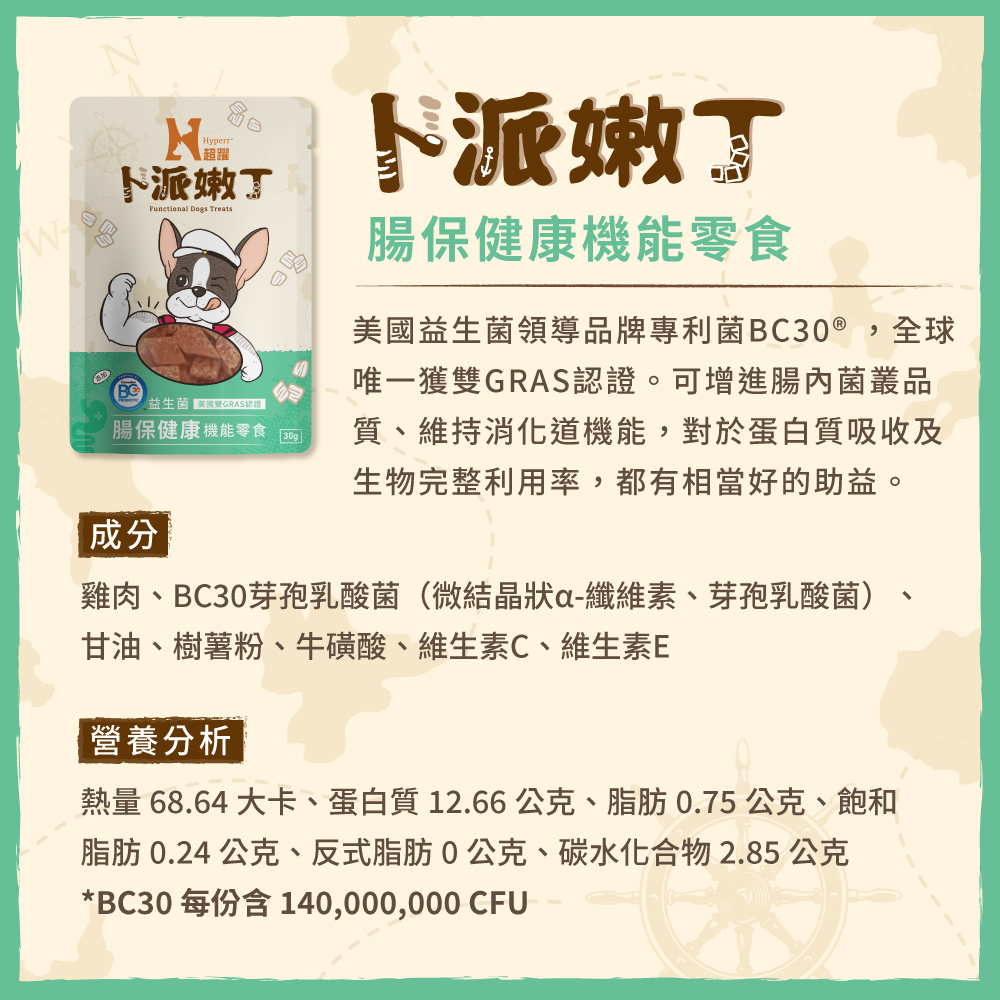 狗狗零食腸保健康嫩丁機能零食營養分析表