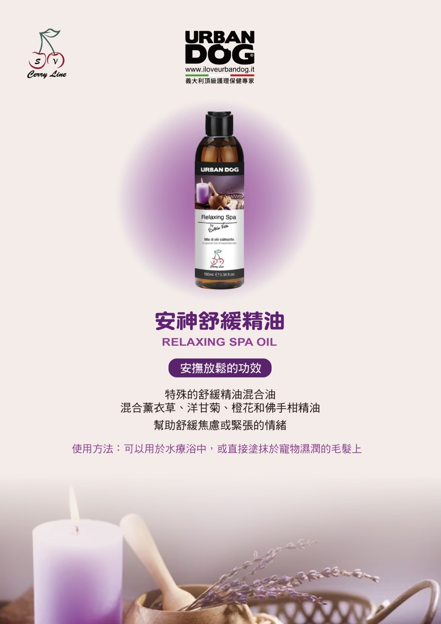 【義大利 Urban Dog】總代理 - URBAN城市 安神舒緩精油 100ml