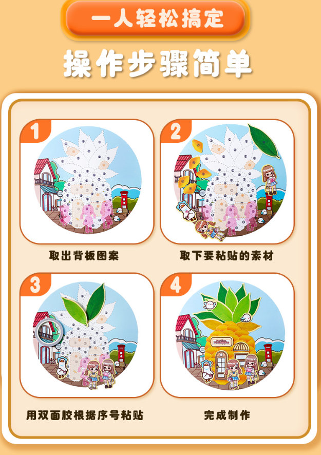 小小艺术家拼贴童话