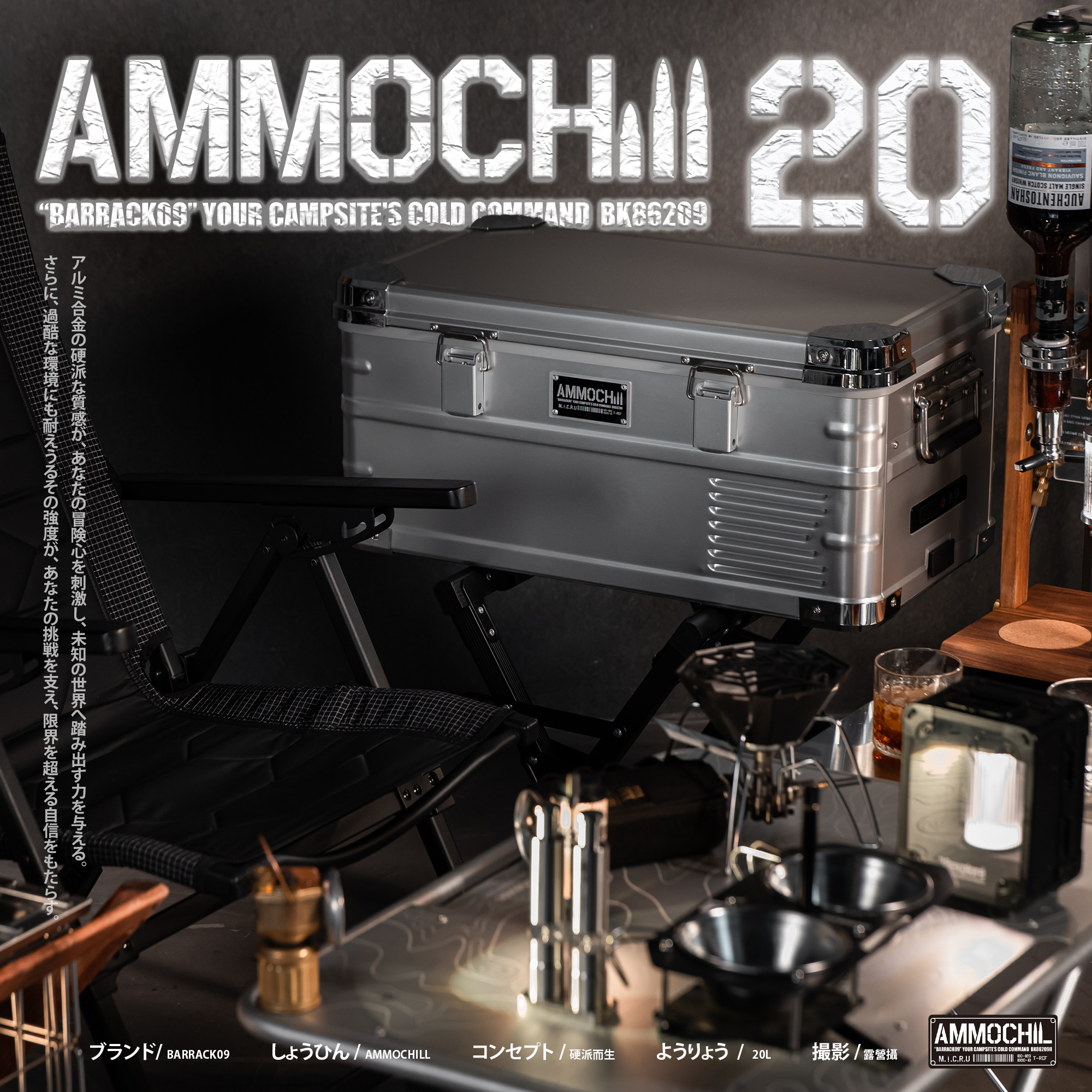 ❚BARRACK09❚AMMOCHILL 20L雙槽單溫控車載行動冰箱