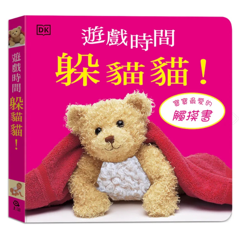 【樂森藥局】上誼文化 遊戲時間躲貓貓（觸摸遊戲書）