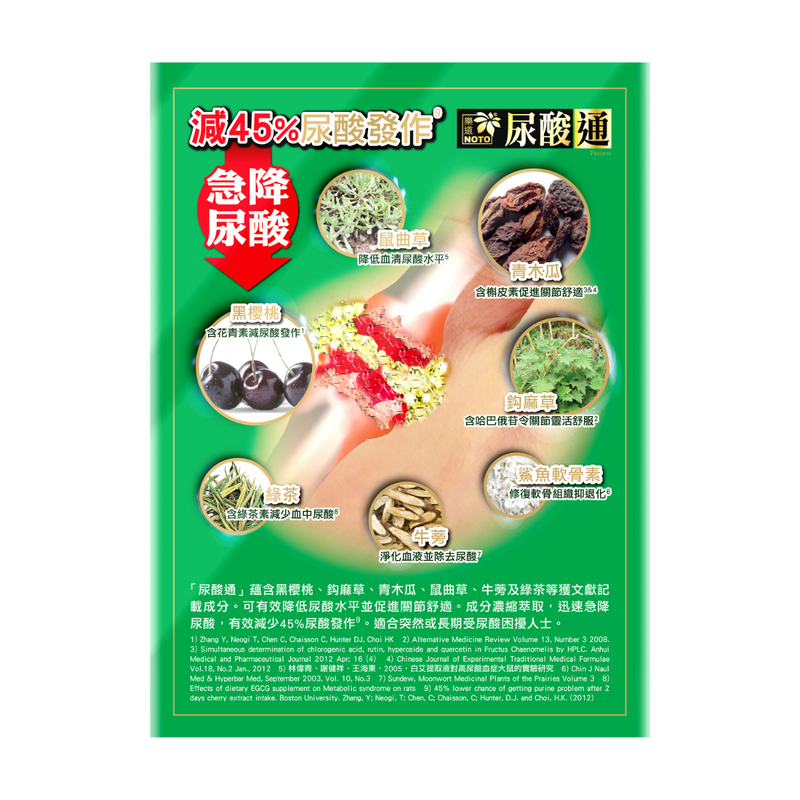 樂道 - 尿酸通120粒 (A6)