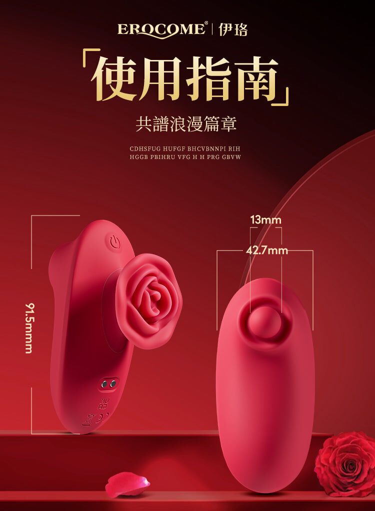 EROCOME ROSE PLUSE 玫瑰脈動 震動器 紅色