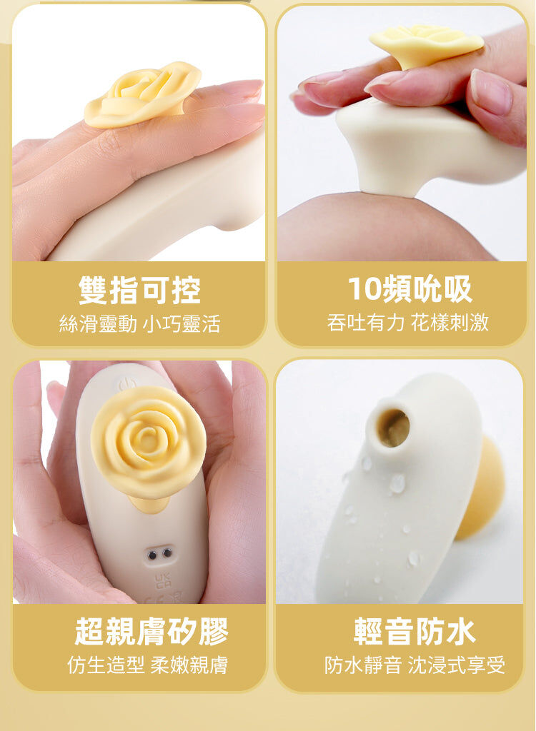 EROCOME ROSE KISSING 玫瑰接吻 玫瑰吸啜器 黃色