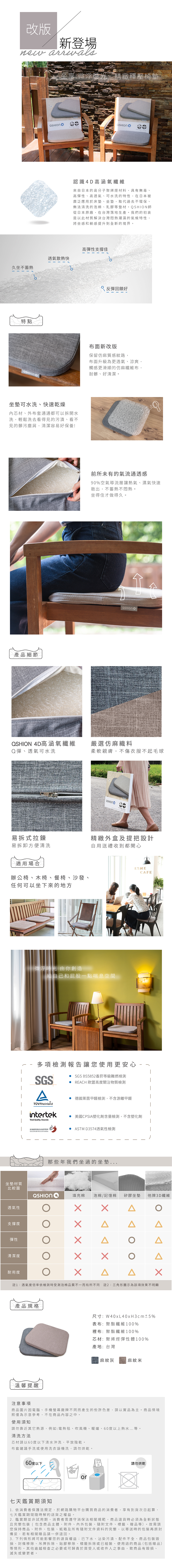 精緻坐墊，三公分厚度設計，適合多數椅面，透氣不悶熱，椅墊可以水洗快速乾燥