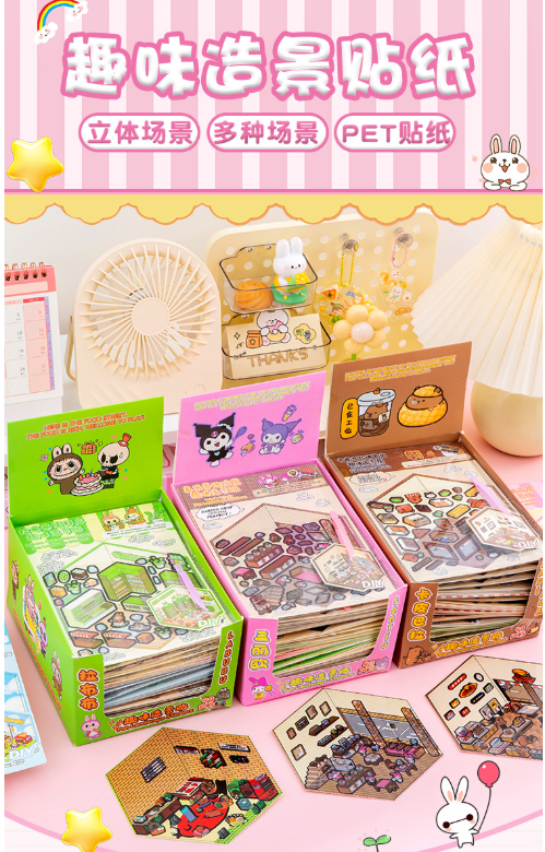 清货 趣味造景贴纸
