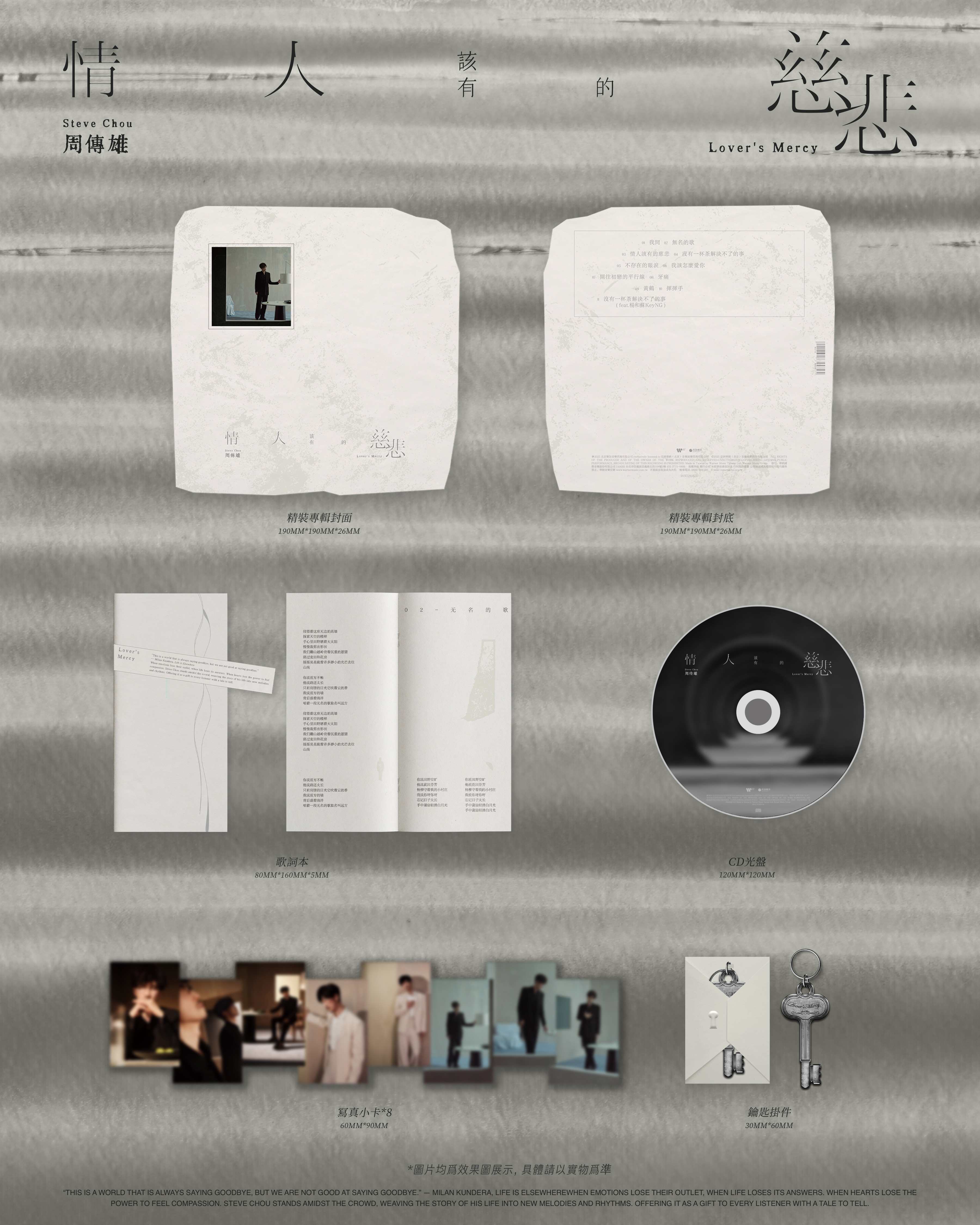 周傳雄專輯《情人該有的慈悲》