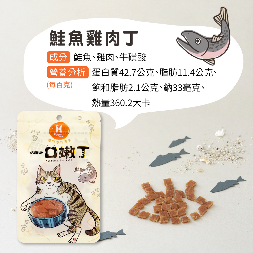 貓咪零食鮭魚雞肉 一口嫩丁零食營養成分表